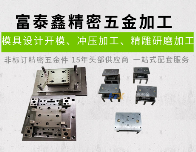 富五金沖壓加工工藝.png